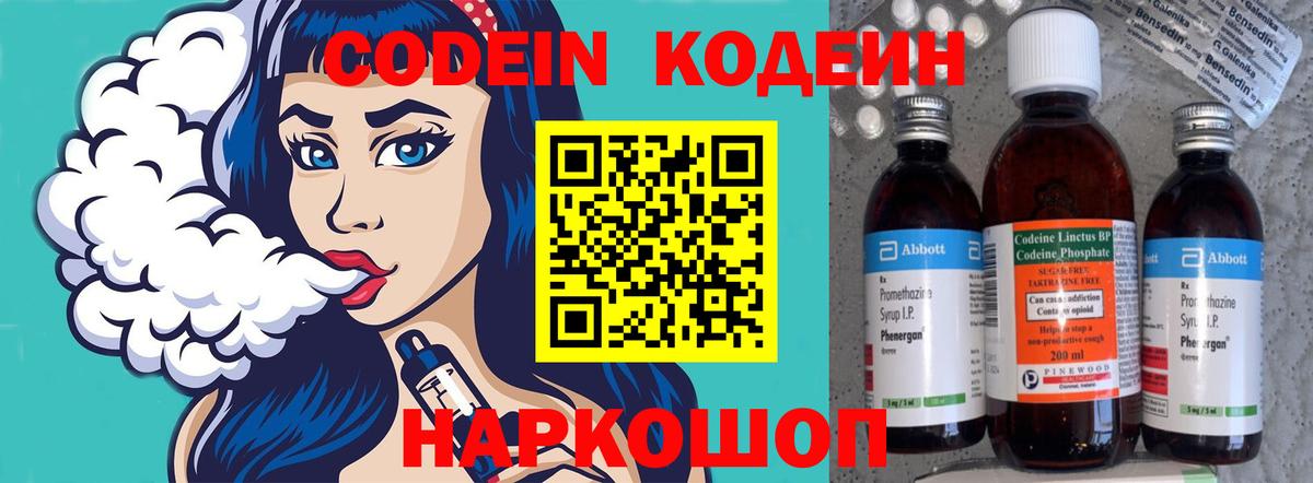 Кодеиновый сироп Lean Purple Drank Нефтекумск