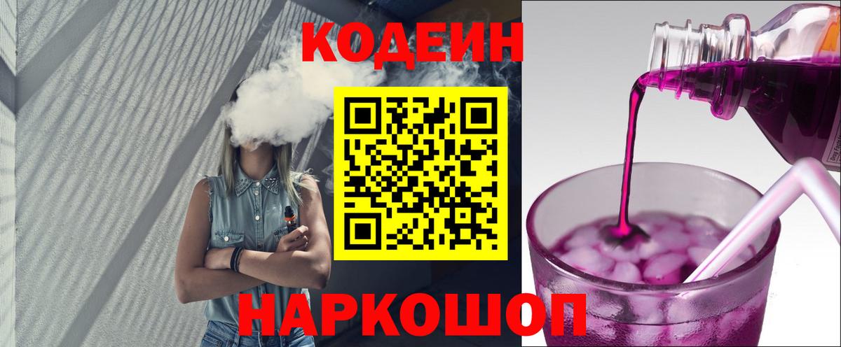 Кодеиновый сироп Lean Purple Drank  Кодеиновый сироп Lean Purple Drank  Нефтекумск  Вход с VPN 