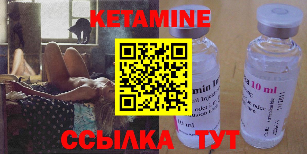 Кетамин VHQ Нефтекумск