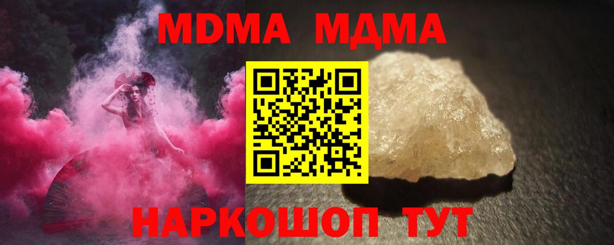 МДМА crystal  MDMA молли  MDMA  Вход с VPN  Нефтекумск 